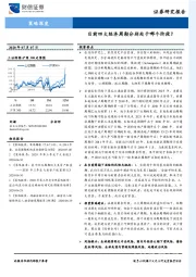 策略深度：目前四大经济周期分别处于哪个阶段？