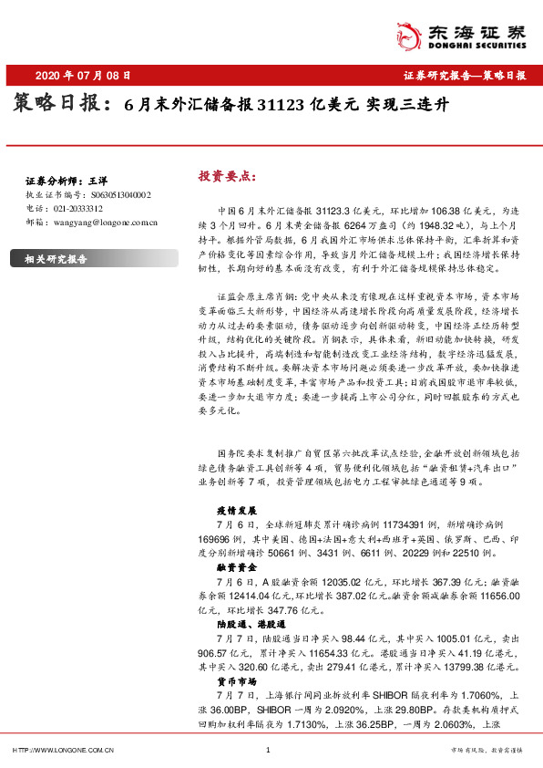 策略日报：6月末外汇储备报31123亿美元 实现三连升