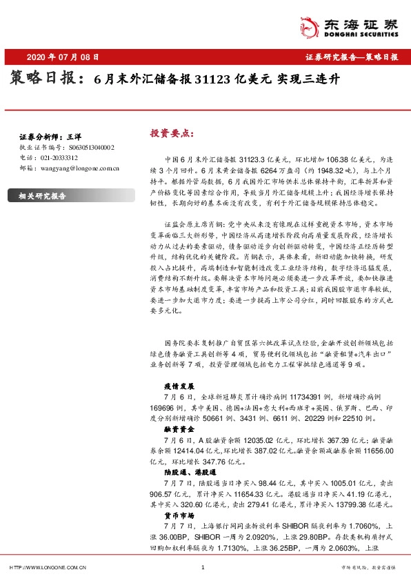 策略日报：6月末外汇储备报31123亿美元 实现三连升