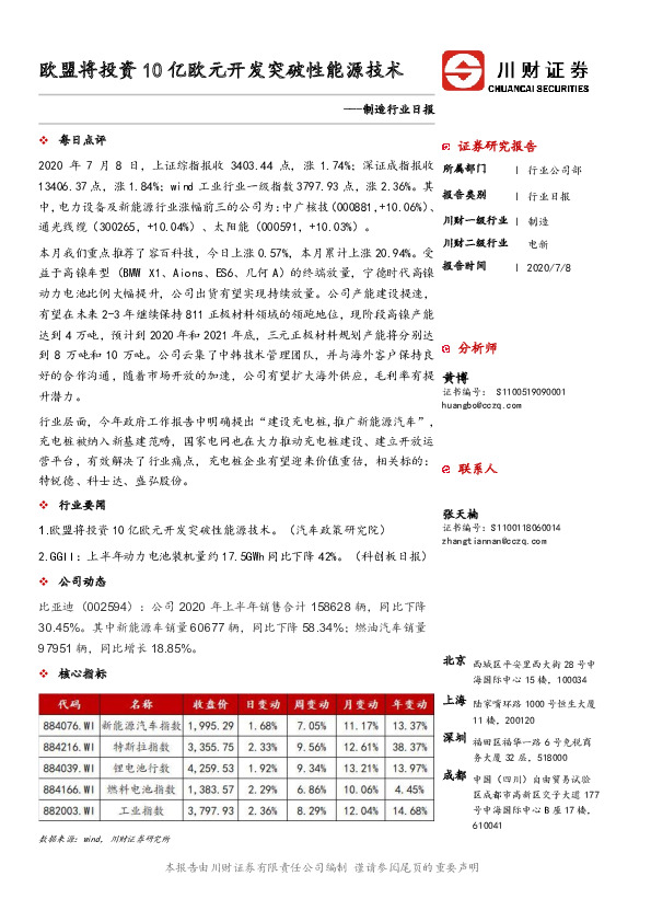 制造行业日报：欧盟将投资10亿欧元开发突破性能源技术