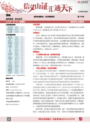 每日点评:板块快速轮动,关注推荐板块