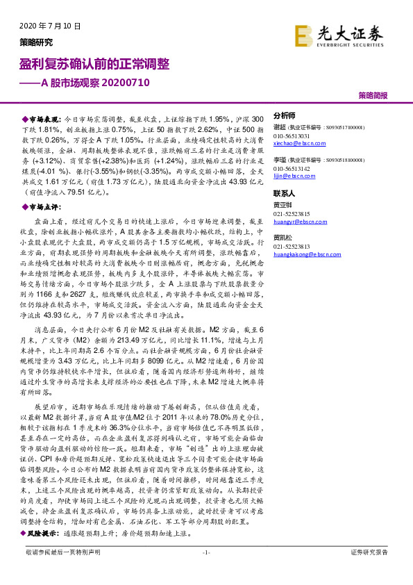 A股市场观察：盈利复苏确认前的正常调整