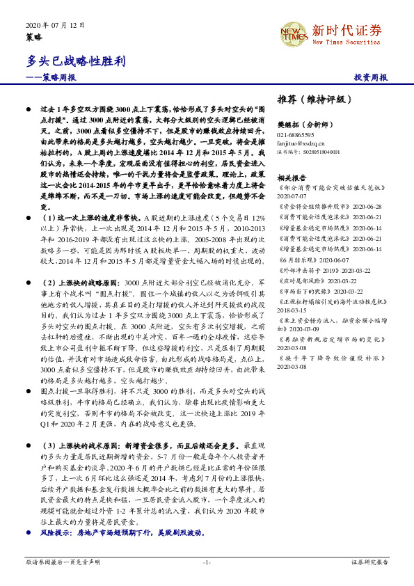 策略周报：多头已战略性胜利