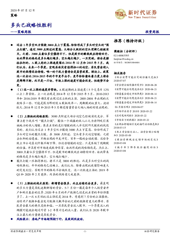 策略周报：多头已战略性胜利