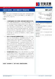 事件点评：社融再次超预期，但同比增幅边际下降迹象明显