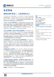 投资策略：揭秘近期外资流入：交易型资金为主