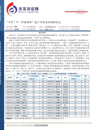 投资策略报告：“牛市”中“价格漂移”能产生明显的超额收益