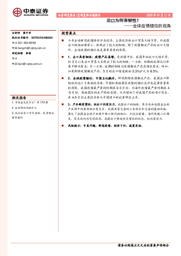 全球疫情错位的视角：出口为何有韧性？