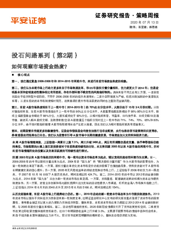 投石问路系列（第2期）：如何观察市场资金热度？