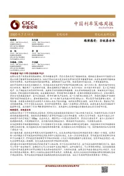 中国利率策略周报：路演感受：否极泰会来