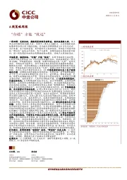 A股策略周报：“行稳”方能“致远”