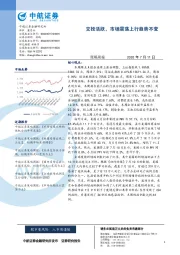 策略周报：交投活跃，市场震荡上行趋势不变