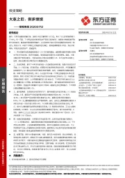 策略周报：大涨之后，做多继续