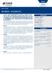 【策略周报】验证期到来,观点要修正吗?