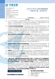 2020年下半年A股市场策略展望：高峡出平湖，货币撑牛市