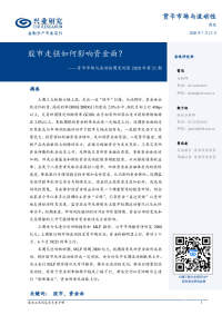 货币市场与流动性周度观察2020年第21期:股市走强如何影响资金面?