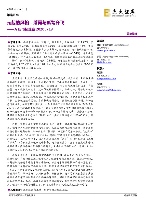 A股市场观察：元起的风格：落霞与孤鹜齐飞