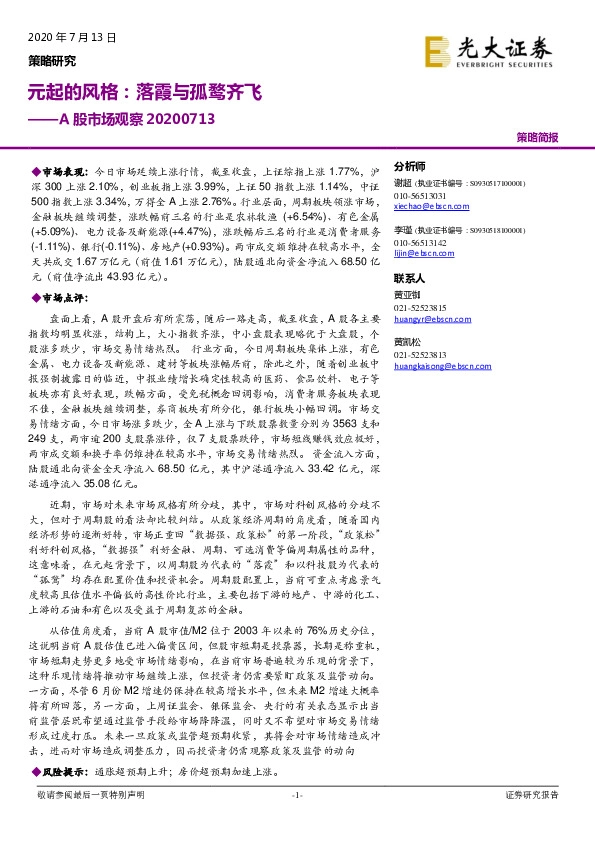 A股市场观察：元起的风格：落霞与孤鹜齐飞