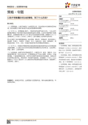 策略·专题：以换手率衡量的创业板情绪，到了什么阶段？