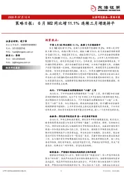 策略日报：6月M2同比增11.1%连续三月增速持平