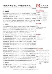 策略日报：指数回调下探，市场波动加大