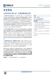 投资策略：为何外资大进大出？交易型资金是主导