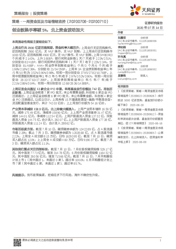 策略·一周资金面及市场情绪监控：创业板换手率破5%，北上资金波动加大