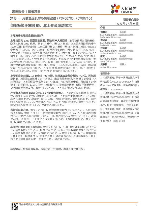 策略·一周资金面及市场情绪监控：创业板换手率破5%，北上资金波动加大