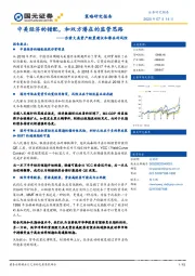 当前大类资产配置建议和潜在的风险：中美经济的错配，和双方潜在的监管思路