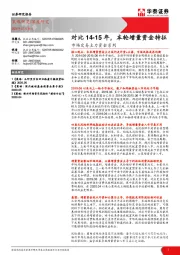 市场交易主力资金系列：对比14-15年，本轮增量资金特征