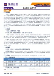 策略日报：跌出空间，反弹可期