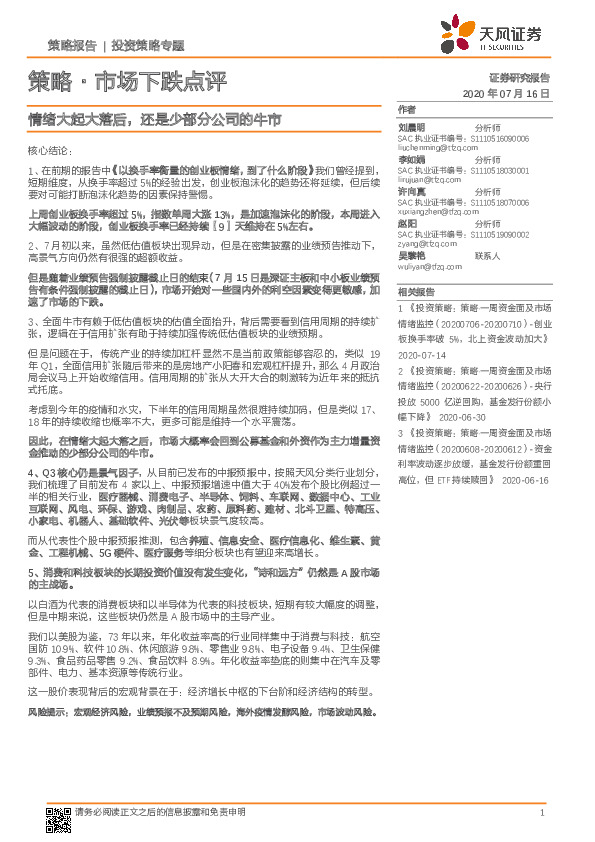 策略·市场下跌点评：情绪大起大落后，还是少部分公司的牛市