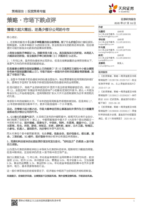 策略·市场下跌点评：情绪大起大落后，还是少部分公司的牛市