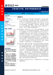 A股异动点评：多重因素引回调，等待市场缩量整固过程
