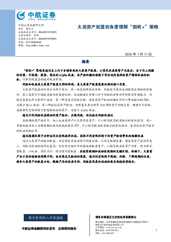 大类资产配置的角度理解“固收+”策略