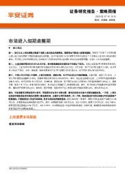 策略周报：市场进入短期盘整期