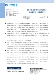 A股策略分析报告：中美关系趋紧等扰动市场情绪，短期调整后上行格局不变