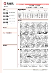 中泰周期·大宗指南：周期品周度运行变化——第7期