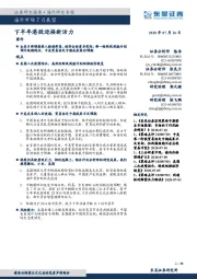 海外市场7月展望:下半年港股迎接新活力