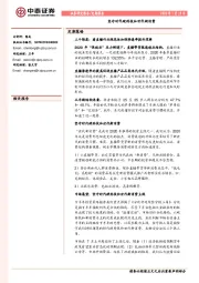 定期报告：坚守时代硬科技和世代新消费