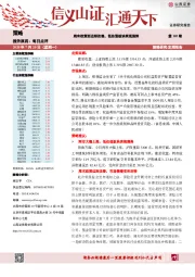 策略每日点评：周末政策面边际改善，低估值板块表现强势