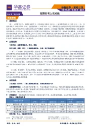 策略日报：短期仍有上攻动能