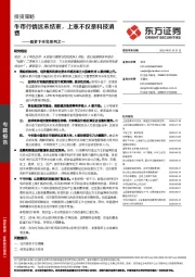 看多下半年系列之一：牛市行情远未结束，上涨不仅是科技消费