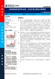 A股异动点评：短期情绪修复带来反弹，未来行情支撑向业绩倾斜