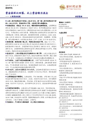 A股资金追踪：资金面环比回落，北上资金转为流出