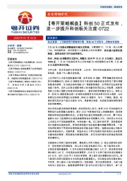 【粤开策略解盘】科创50正式发布，进一步提升科创板关注度