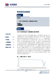 双周环球投资纵横：内地下半年经济有望改善 中美关系续恶化港股升幅受限