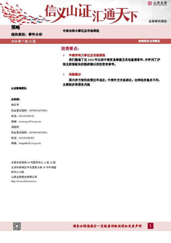 事件分析：中美关系大事记及市场表现