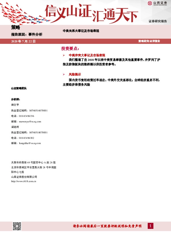 事件分析：中美关系大事记及市场表现