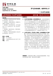 行业景气度周报：景气度延续稳健，通胀料将上升